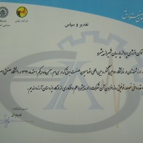 تقدیر نامه ی شرکت در دومین کنگره اتوماسیون صنعت برق