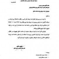نامه مدیر عامل محترم  شرکت توانیر به شرکت های برق منطقه ای ایران