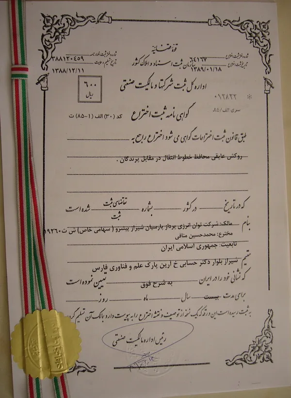 گواهی ثبت اختراع روکش عایقی محافظ خطوط