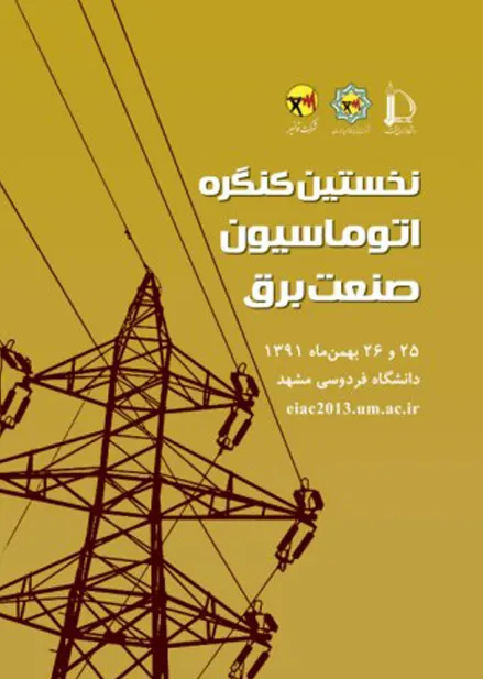 حضور شرکت توان انرژی پرداز پارسیان در نخستین کنگره اتوماسیون صنعت برق