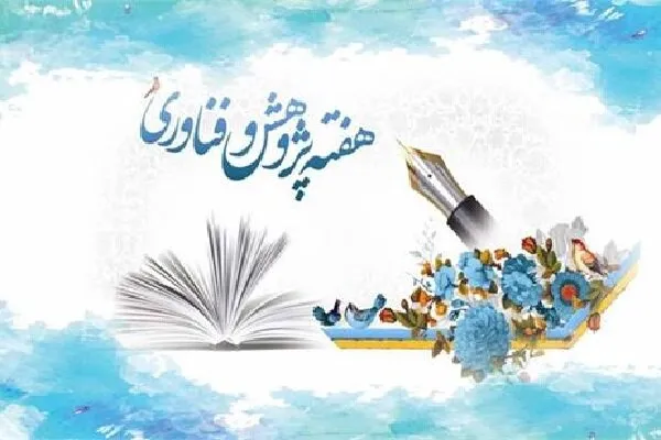 حضور شرکت توان انرژی پرداز پارسیان در نمایشگاه هفته ی پژوهش