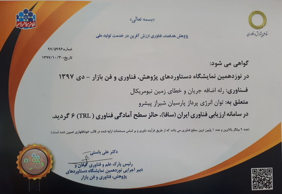 گواهی نامه سطح آمادگی فناوری (TRL) رله اضافه جریان و خطای زمین نیومریکال
